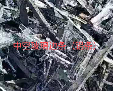 淮安中空玻璃边条回收