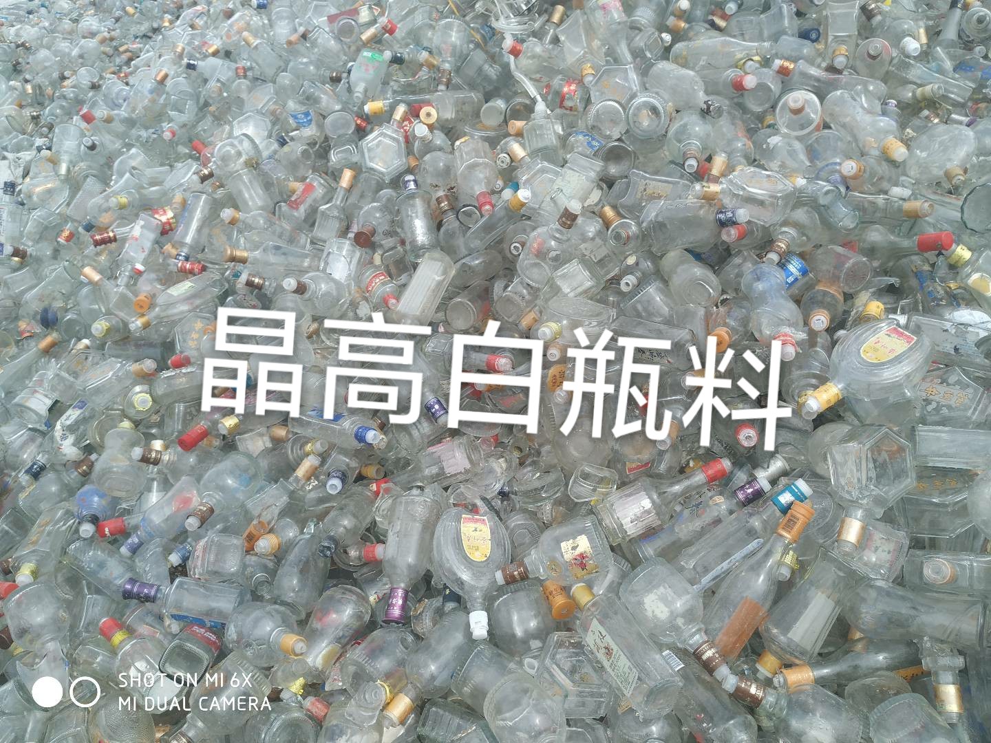 淮安晶高白瓶料回收